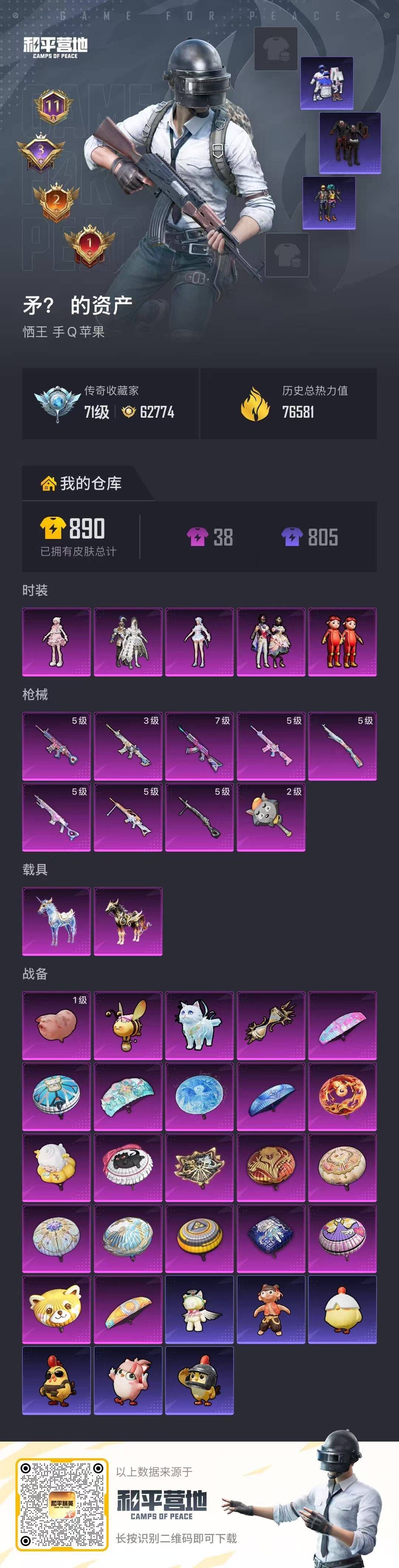 HPLX4157022和平精英账号详情图34