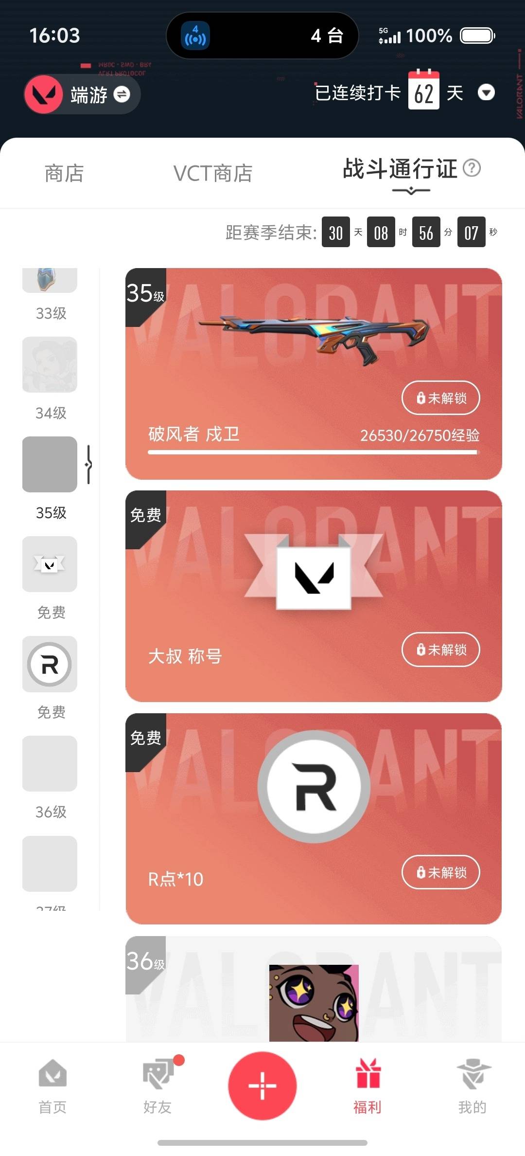 WWQLX427333无畏契约账号详情图4