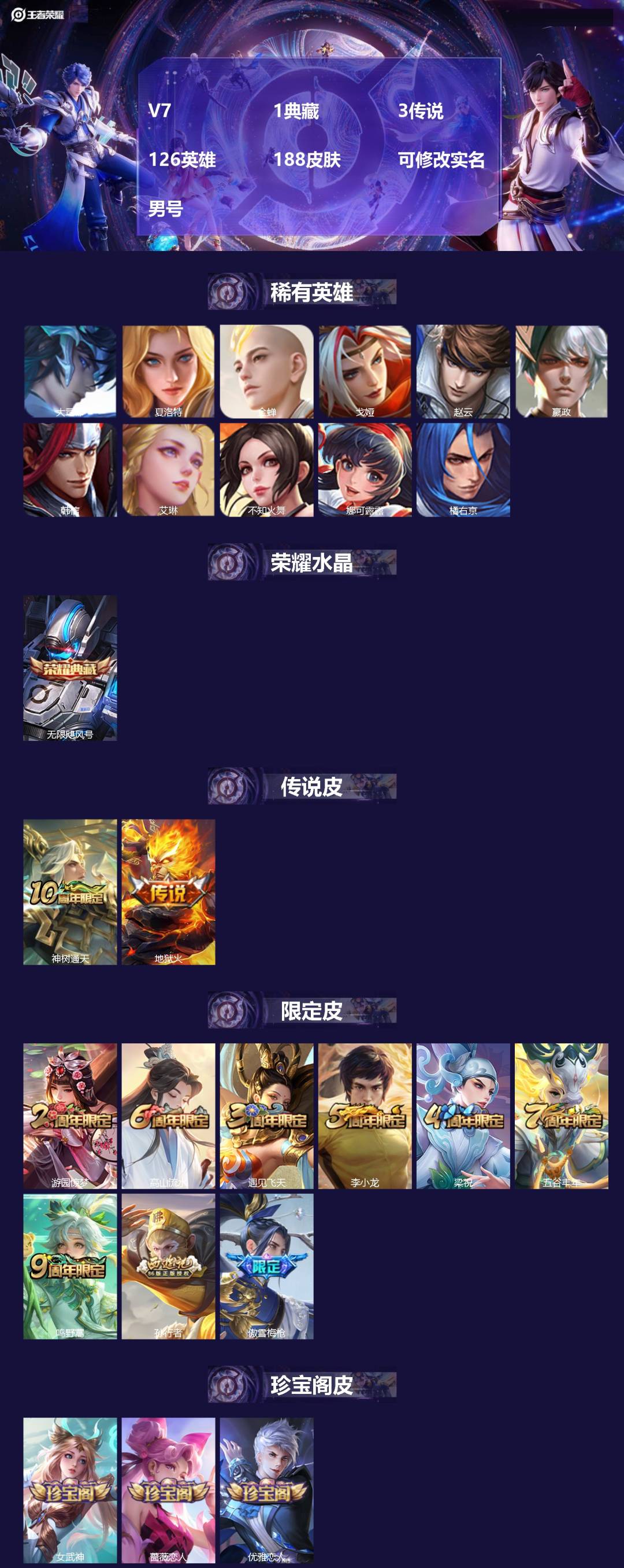 王者荣耀账号苹果VX[]V7 1典藏 3传说 126英雄 188皮肤 可修改实名 男号 
【稀有英雄】大司命,嬴政(始皇