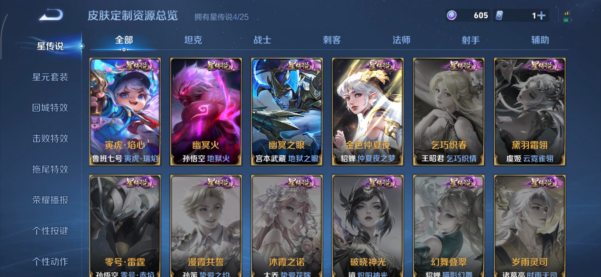 WZLX4285914王者荣耀账号详情图14