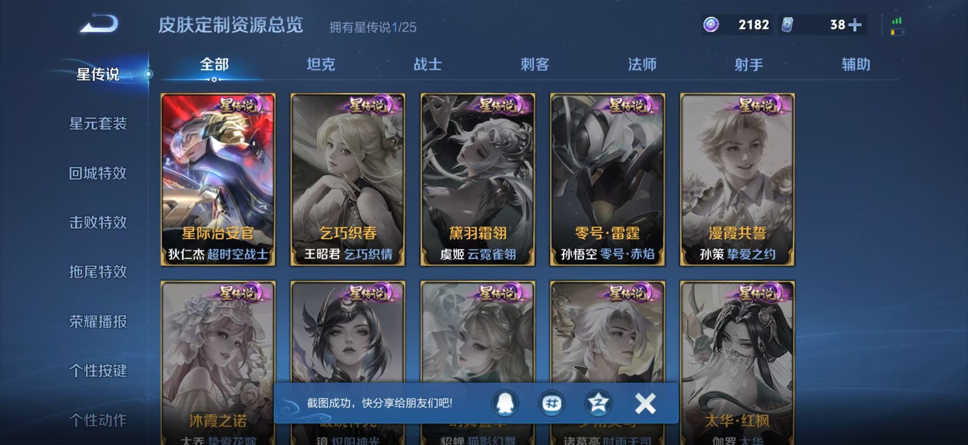 WZLX4279078王者荣耀账号详情图8