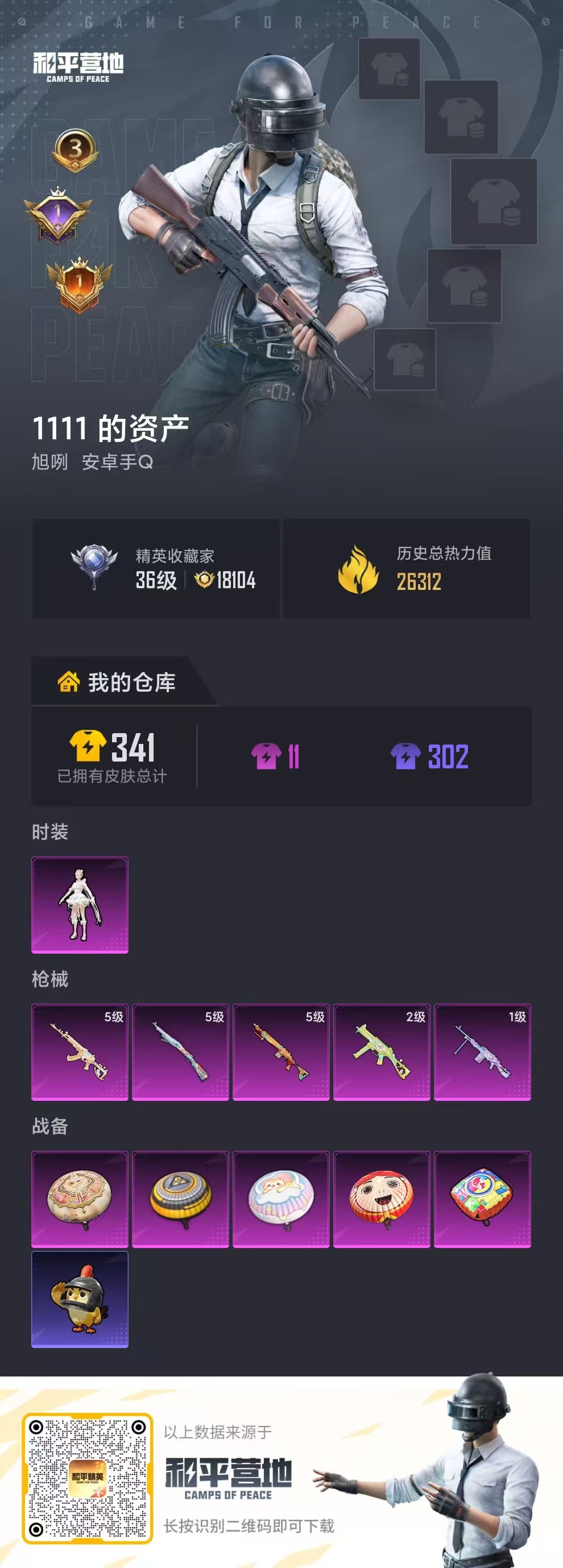 WZLX4279084王者荣耀账号详情图19 WZLX4279084王者荣耀账号详情图19