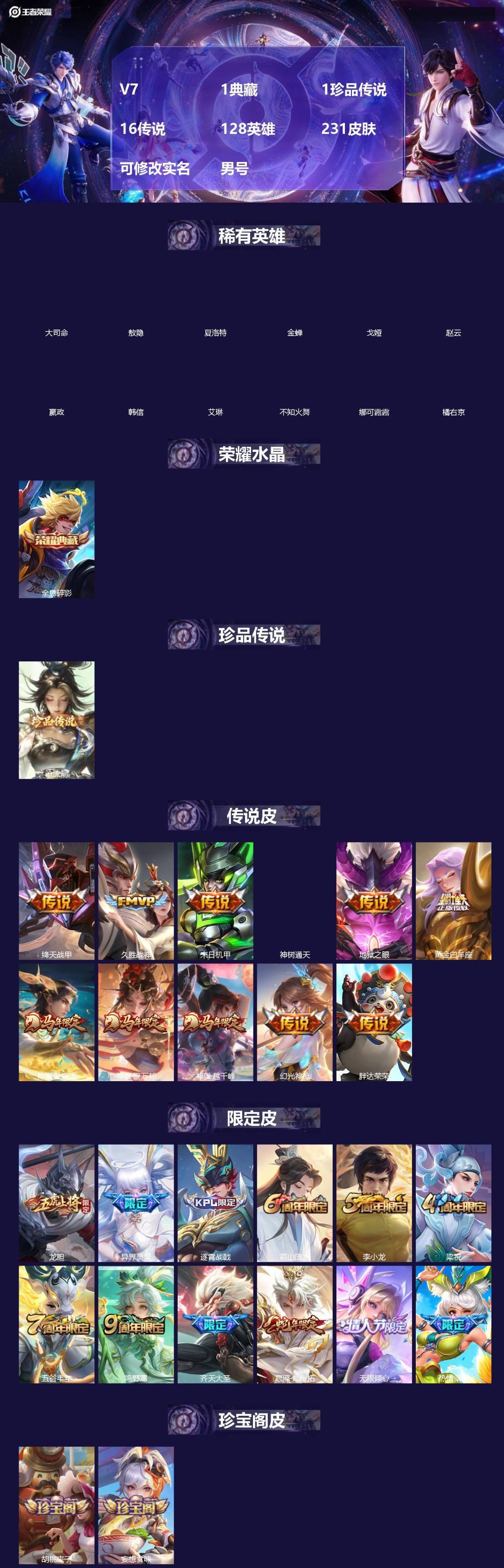 王者荣耀账号安卓QQ[]V7 1典藏 1珍品传说 16传说 128英雄 231皮肤 可修改实名 男号 
【英雄全皮】孙权