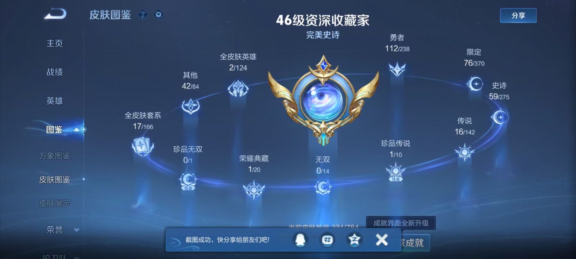 WZLX4279112王者荣耀账号详情图13