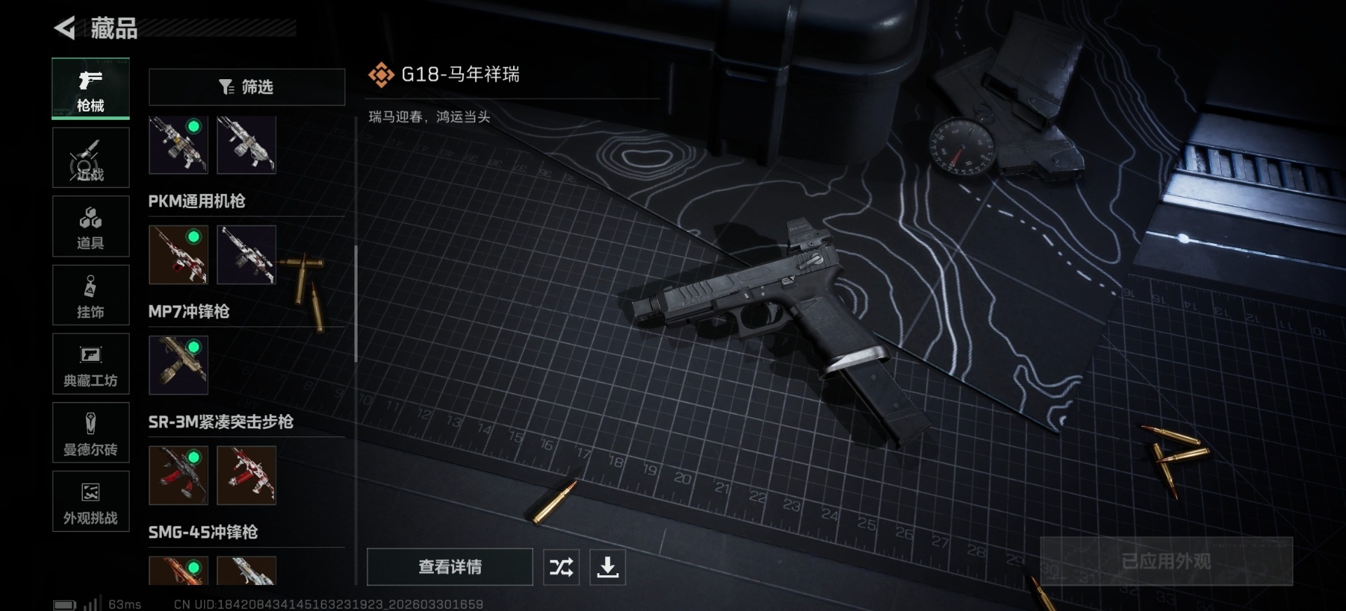 SJZQM493212三角洲行动账号详情图8