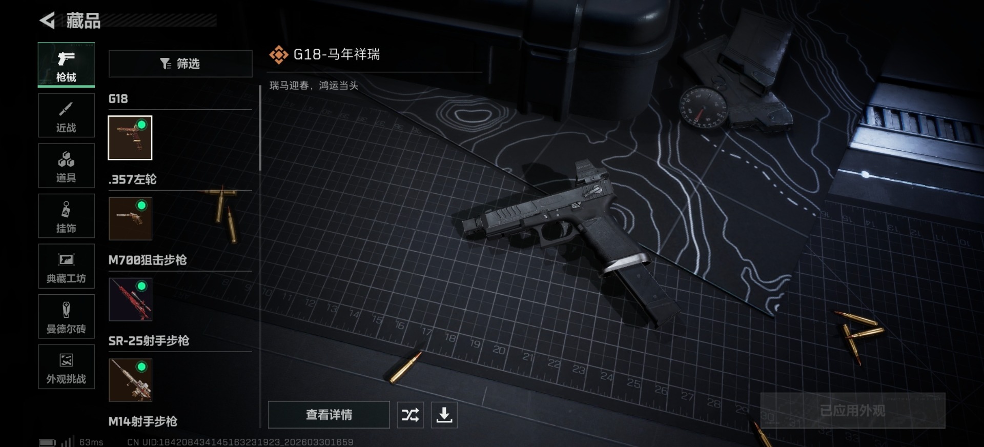 SJZQM494268三角洲行动账号详情图7 SJZQM494268三角洲行动账号详情图7