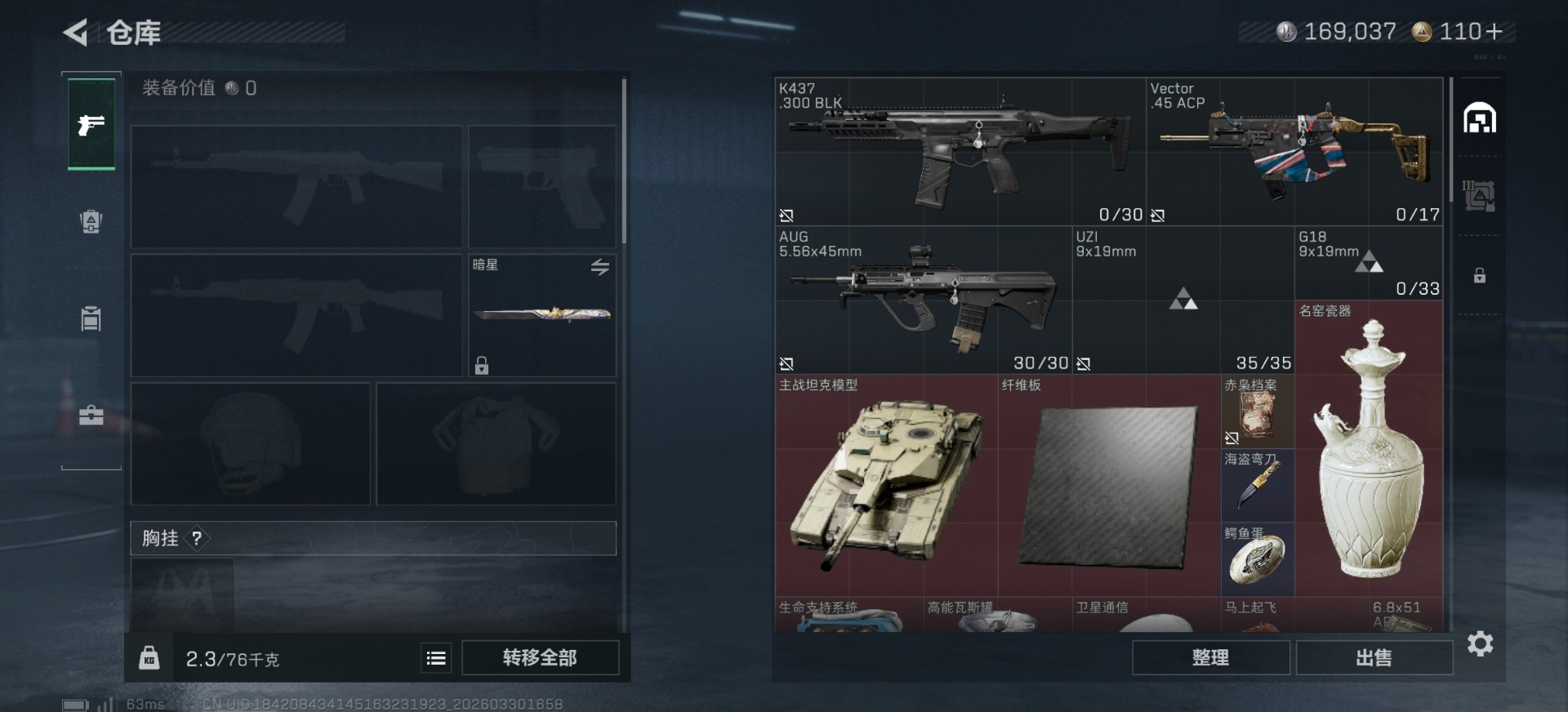 SJZQM494268三角洲行动账号详情图20 SJZQM494268三角洲行动账号详情图20