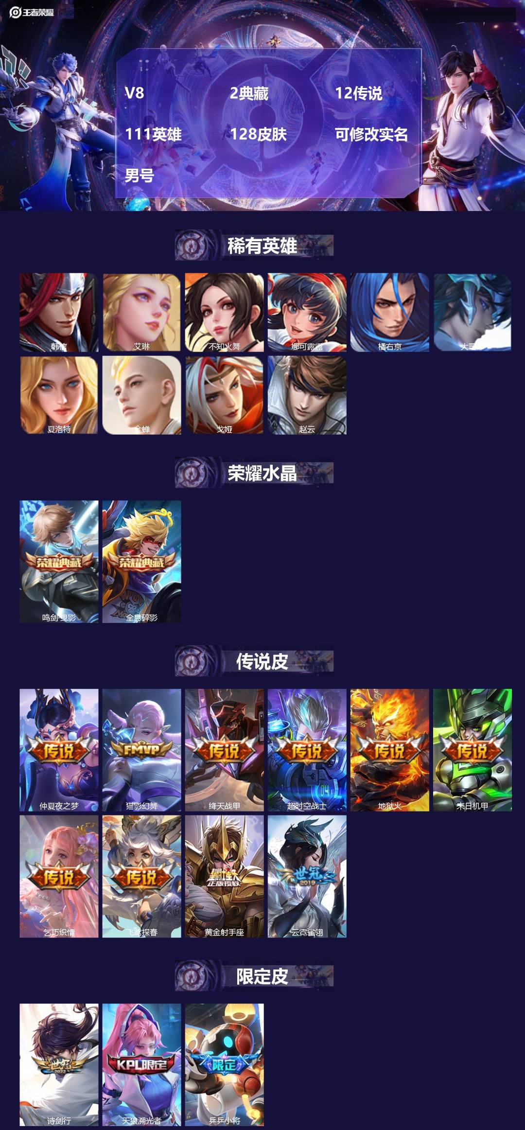 王者荣耀账号苹果QQ[]V8 2典藏 12传说 111英雄 128皮肤 可修改实名 
【稀有英雄】韩信(韩跳跳),艾琳,