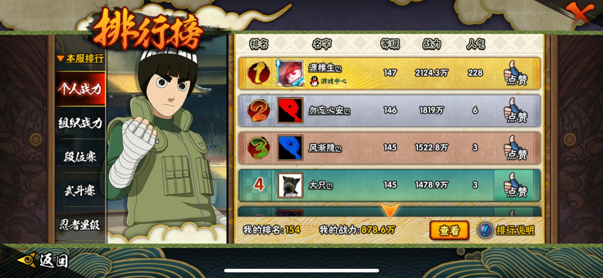 HYLX426767火影忍者账号详情图19