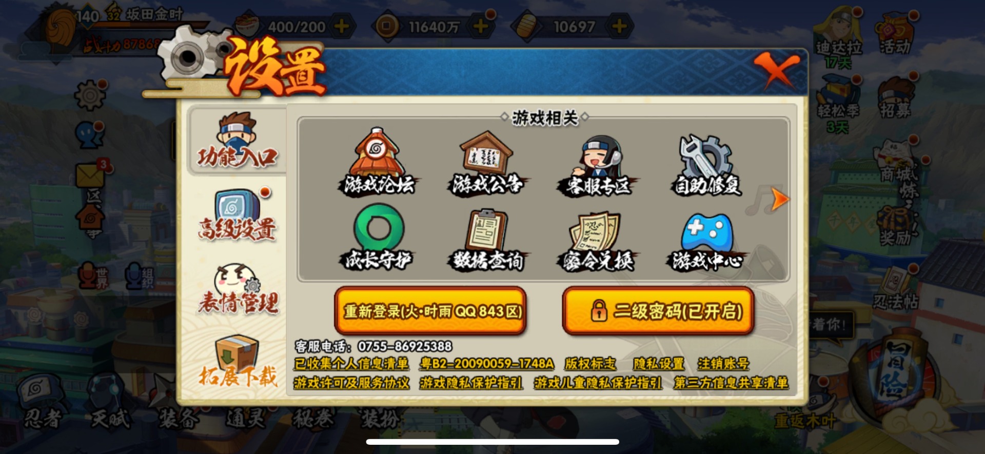 HYLX430958火影忍者账号详情图17