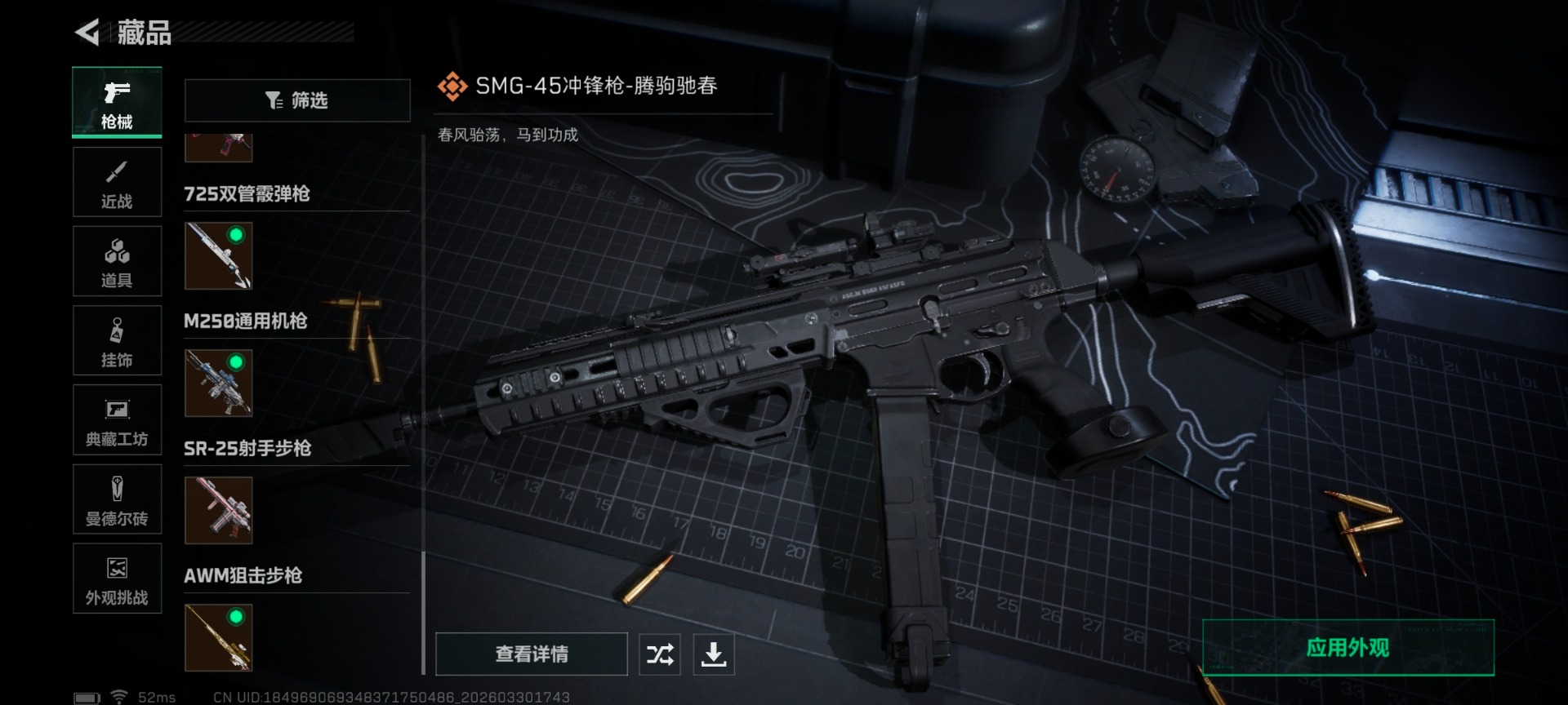 SJZQM4119281三角洲行动账号详情图5