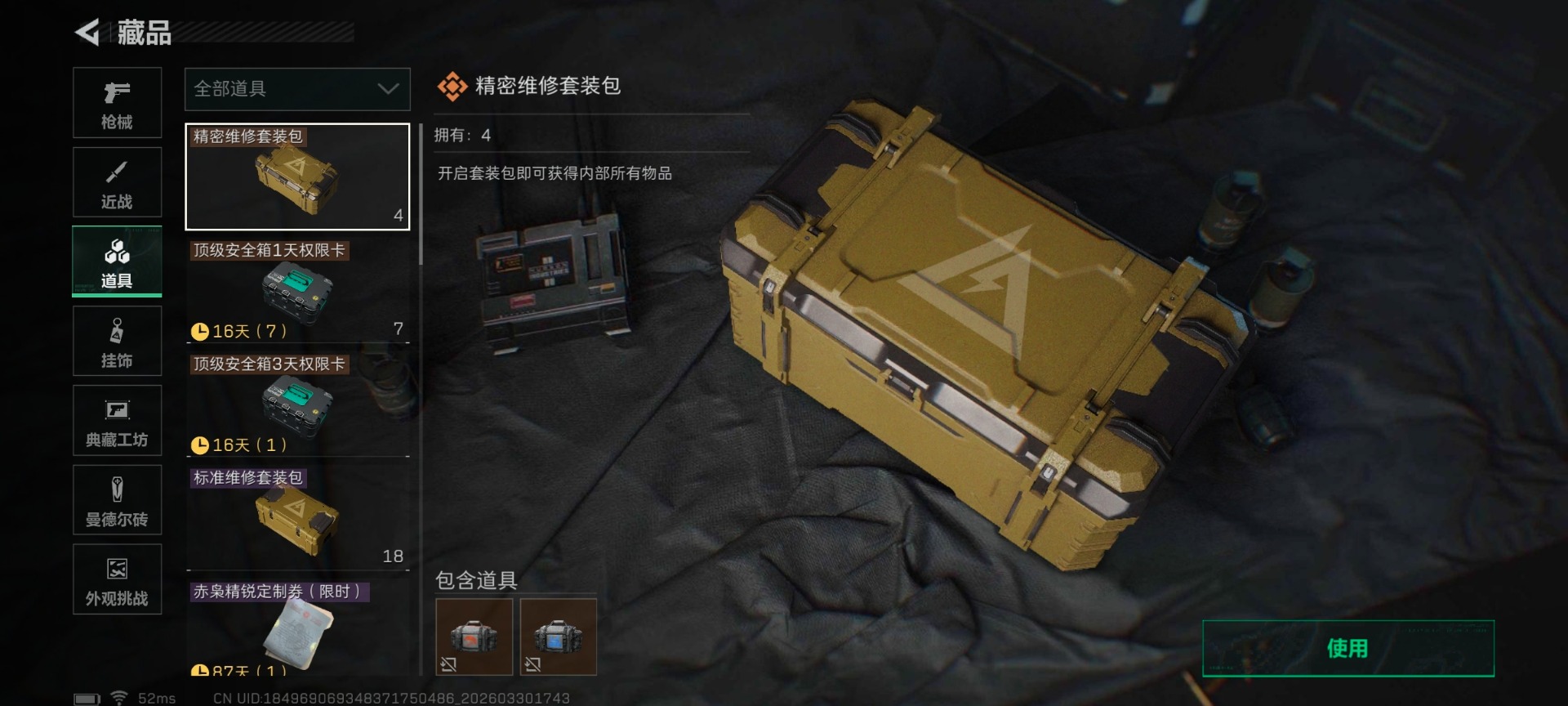 SJZQM4119281三角洲行动账号详情图23