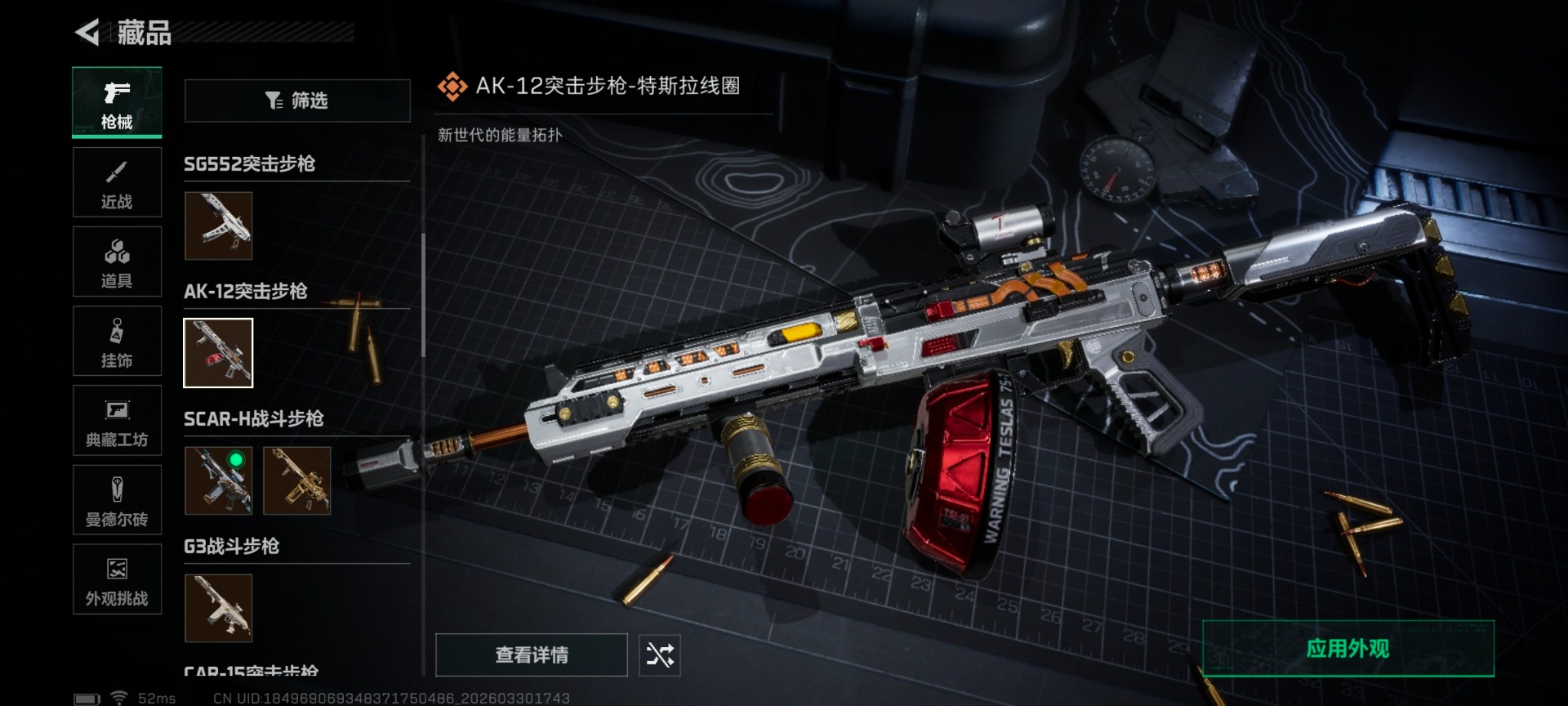 SJZQM4119281三角洲行动账号详情图26