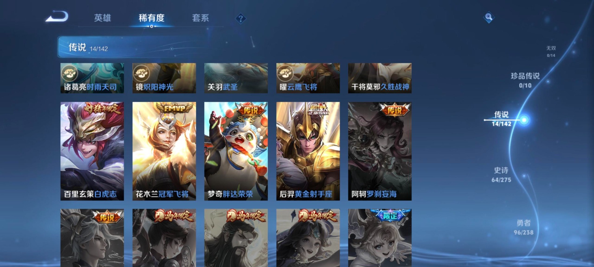 WZLX4279206王者荣耀账号详情图3