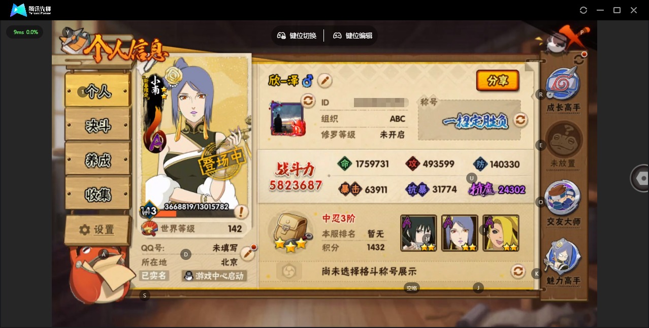 火影忍者账号安卓QQ[]V9 10S忍 28A忍 16通灵 582.3W战力 可二次 可修改实名 
【S级忍者】艾「忍界大战」,大筒木桃式,宇智波斑「秽土转生·解」,自来也 「舞之豪杰」,旗木卡卡西「须佐能乎」,自来也 