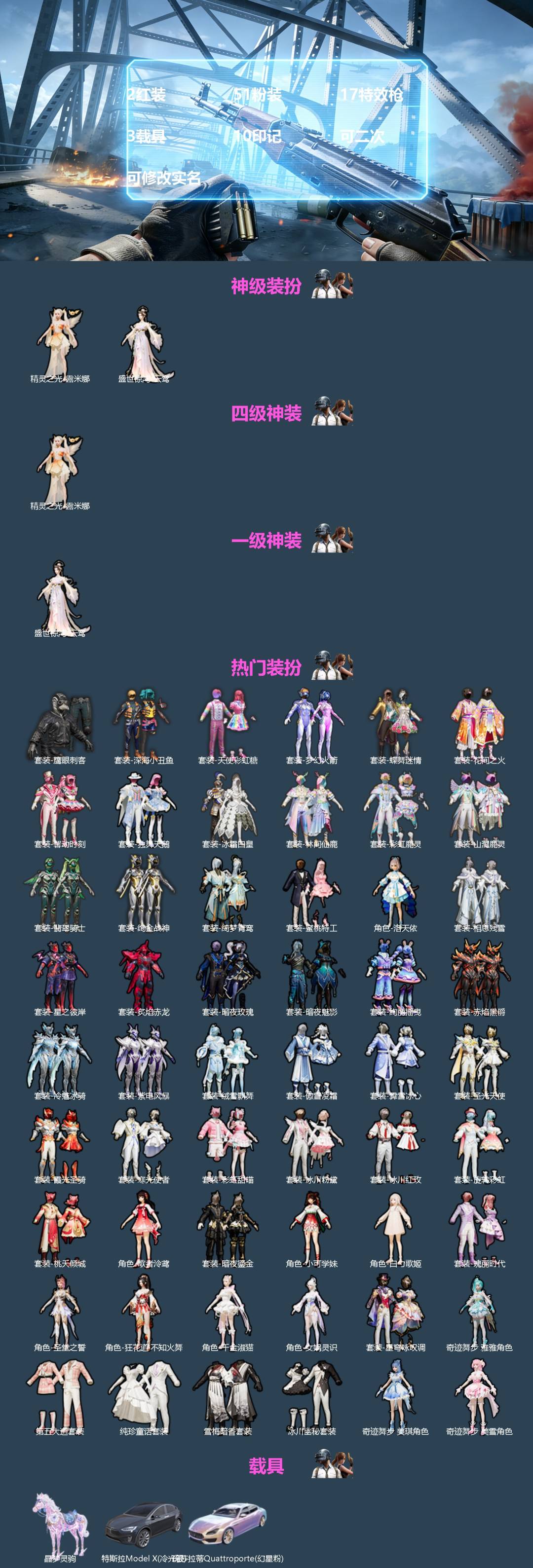 和平精英账号安卓QQ[]2红装 51粉装 17特效枪 3载具 10印记 可二次 可修改实名 
【四级神装】四级精灵之光-