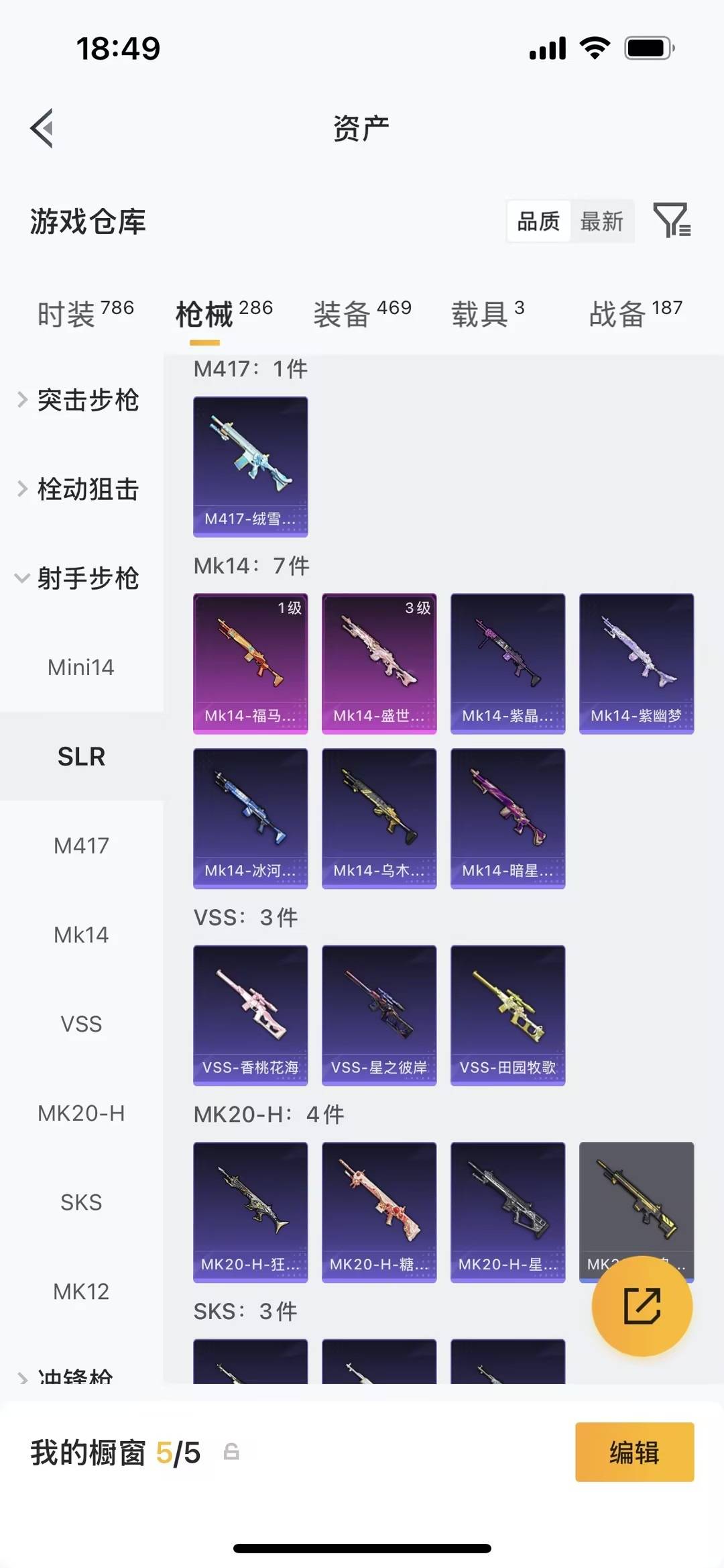 HPLX4169340和平精英账号详情图18 HPLX4169340和平精英账号详情图18
