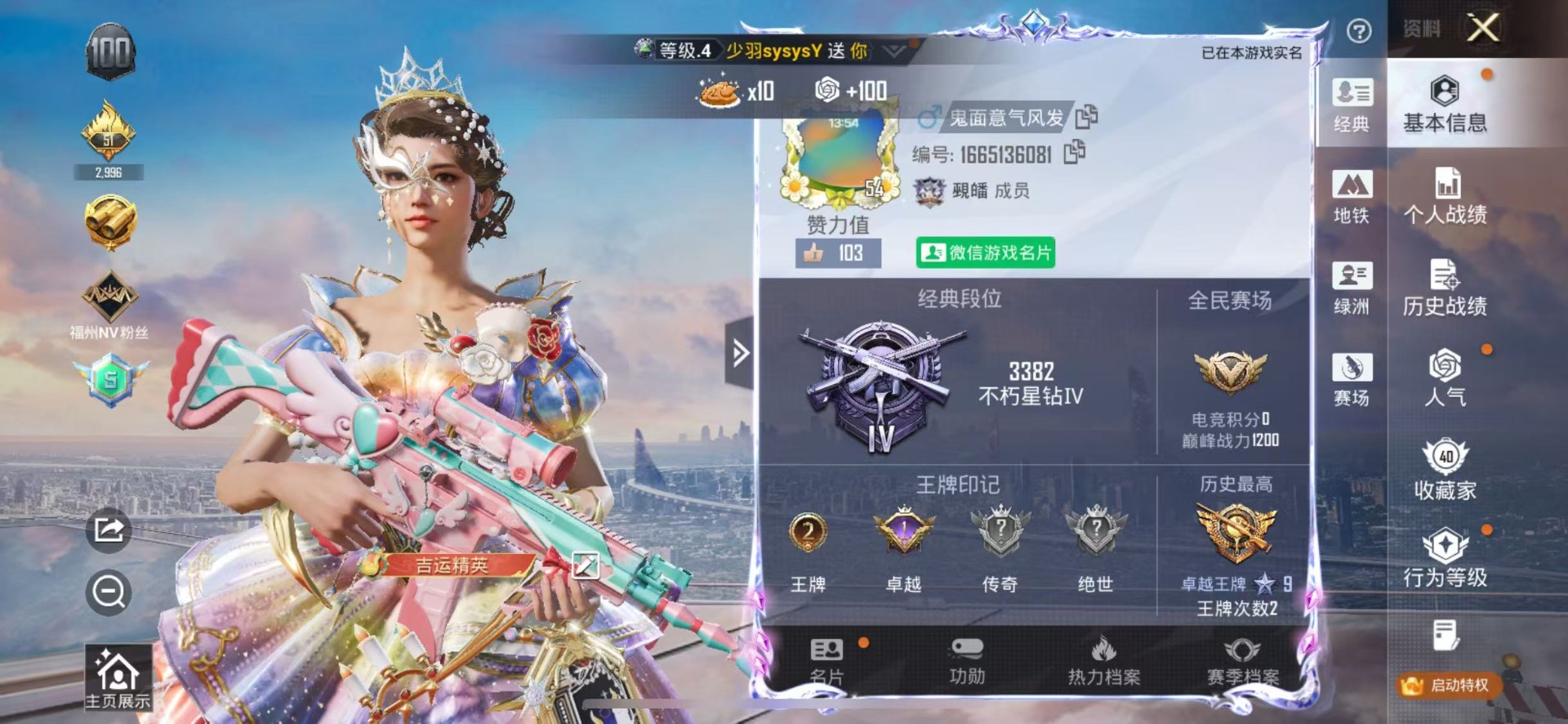 HPLX4169340和平精英账号详情图36 HPLX4169340和平精英账号详情图36