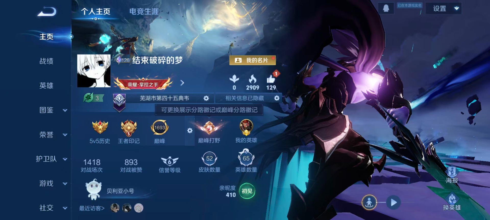 WZCMW4311657王者荣耀账号详情图14