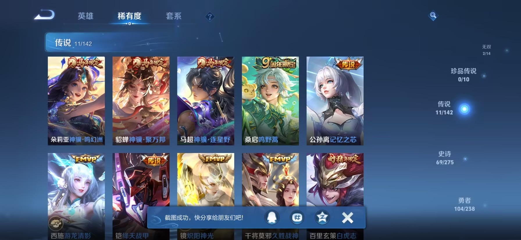 WZQM4294441王者荣耀账号详情图4