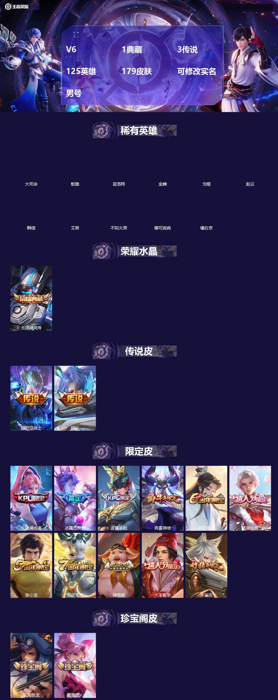 王者荣耀账号安卓QQ[18280418]V6 1典藏 3传说 125英雄 179皮肤 可修改实名 男号 
【稀有英雄】敖