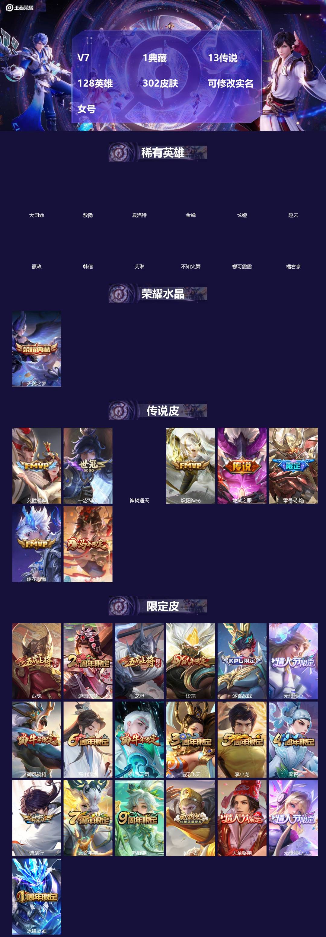 王者荣耀账号安卓QQ[18280533]V7 1典藏 13传说 128英雄 302皮肤 可修改实名 女号 
【英雄全皮】