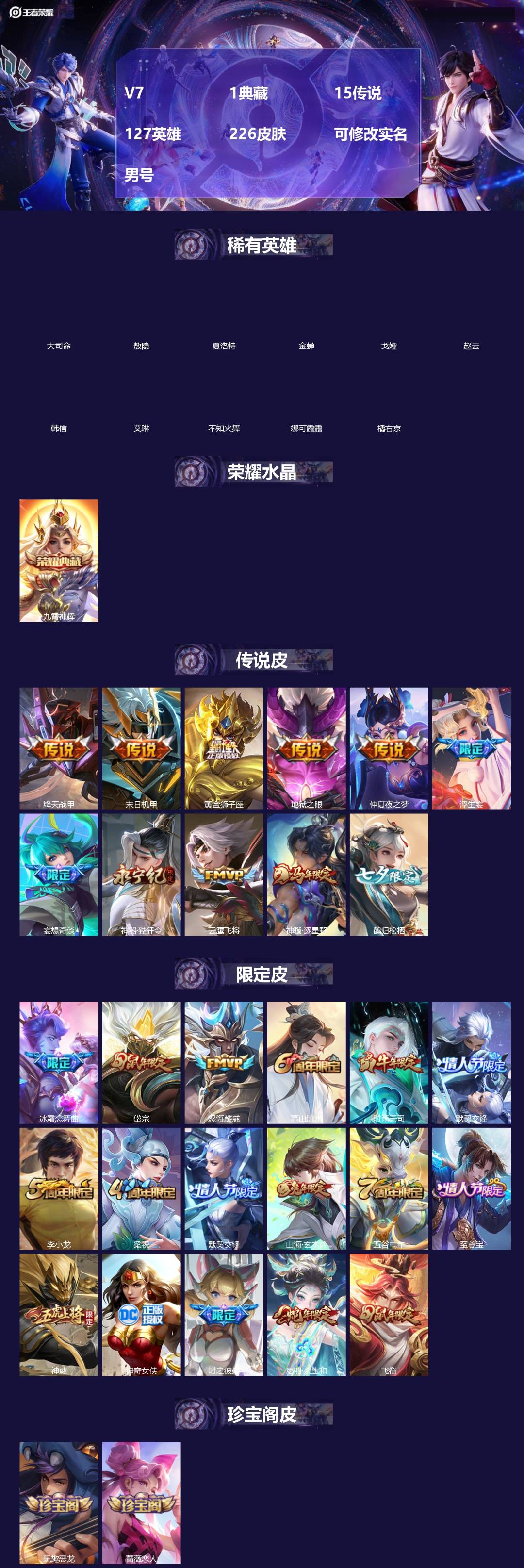 王者荣耀账号苹果QQ[]V7 1典藏 15传说 127英雄 226皮肤 可修改实名 男号 
【英雄全皮】孙权全皮,蚩奼全