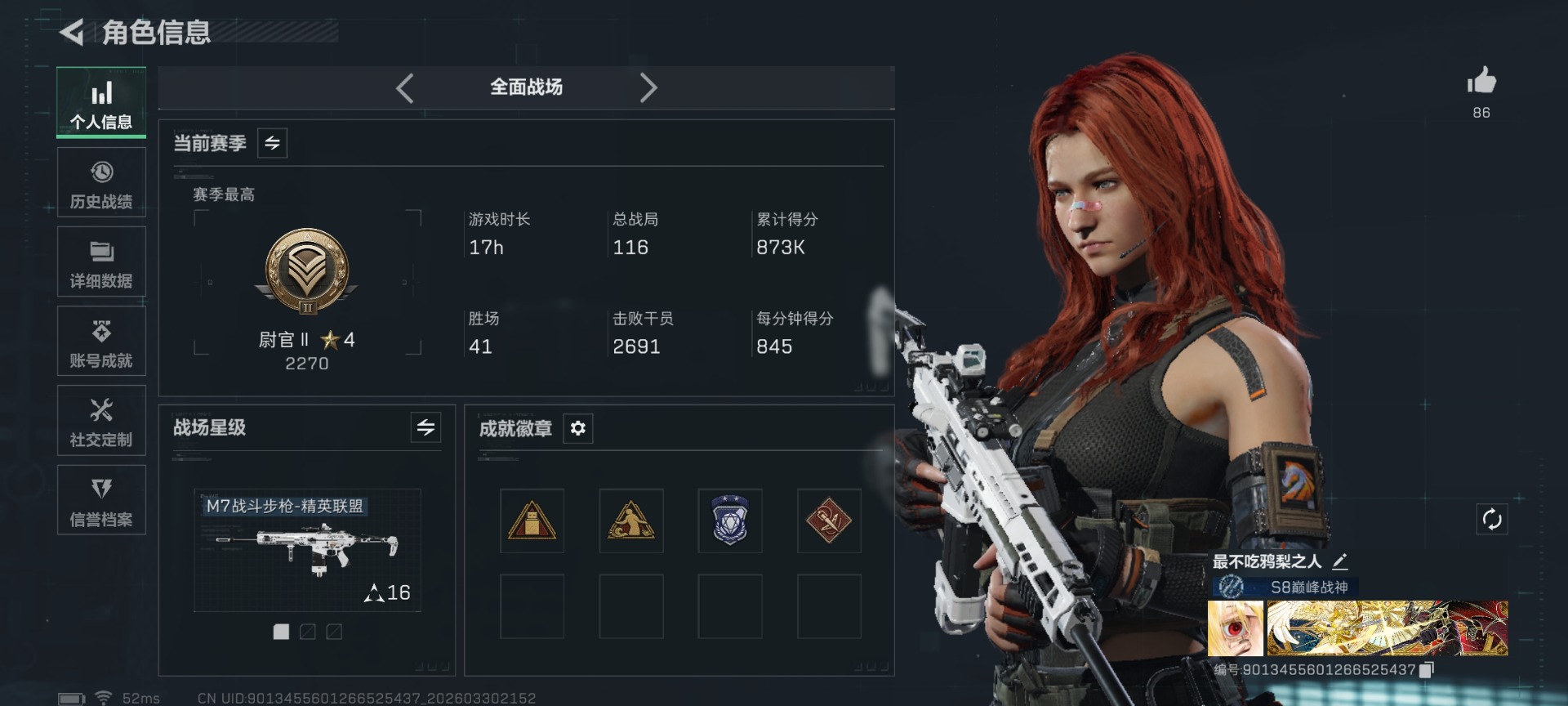 SJZQM492452三角洲行动账号详情图4