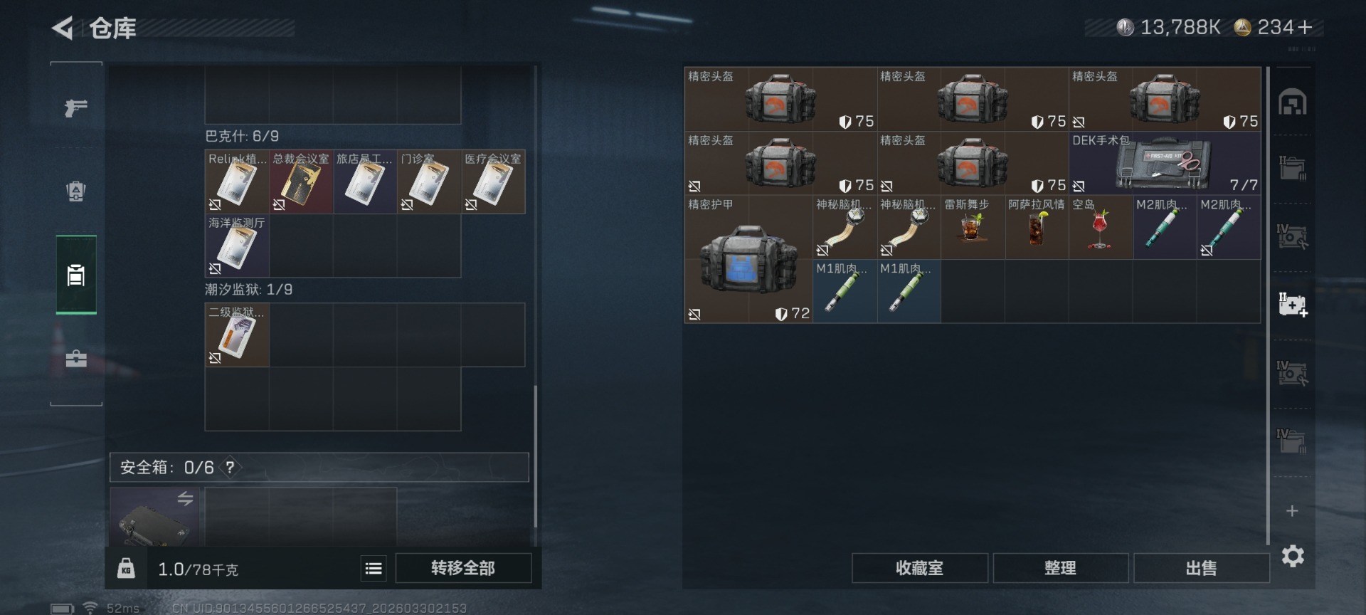 SJZQM492452三角洲行动账号详情图13