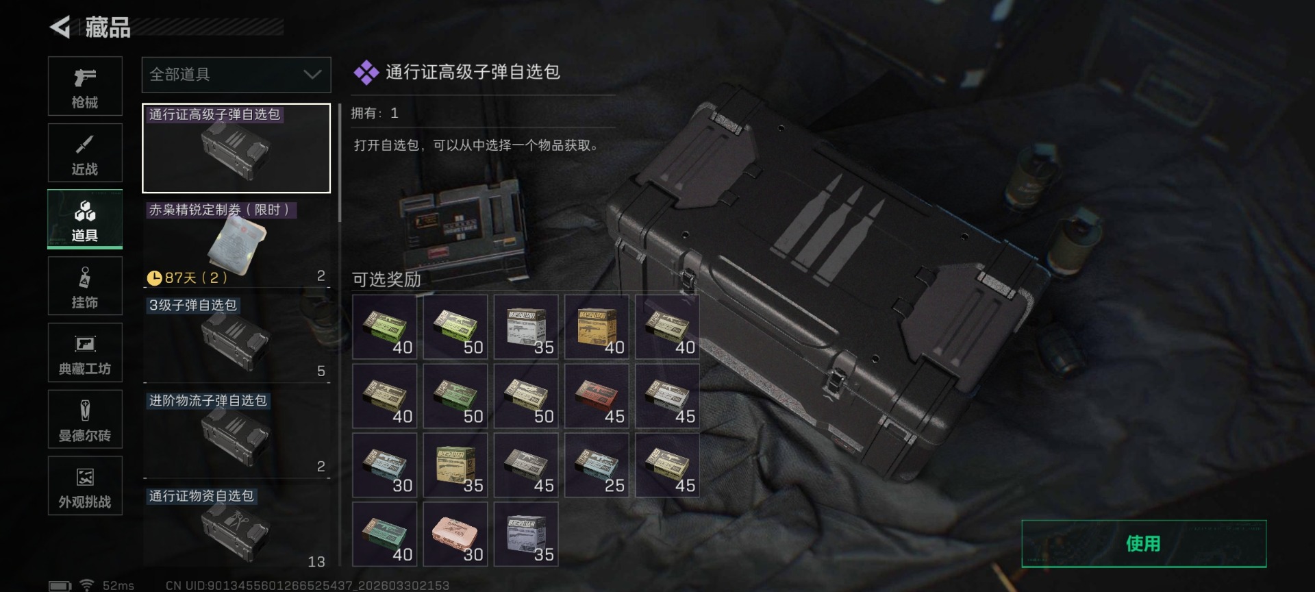 SJZQM492452三角洲行动账号详情图23