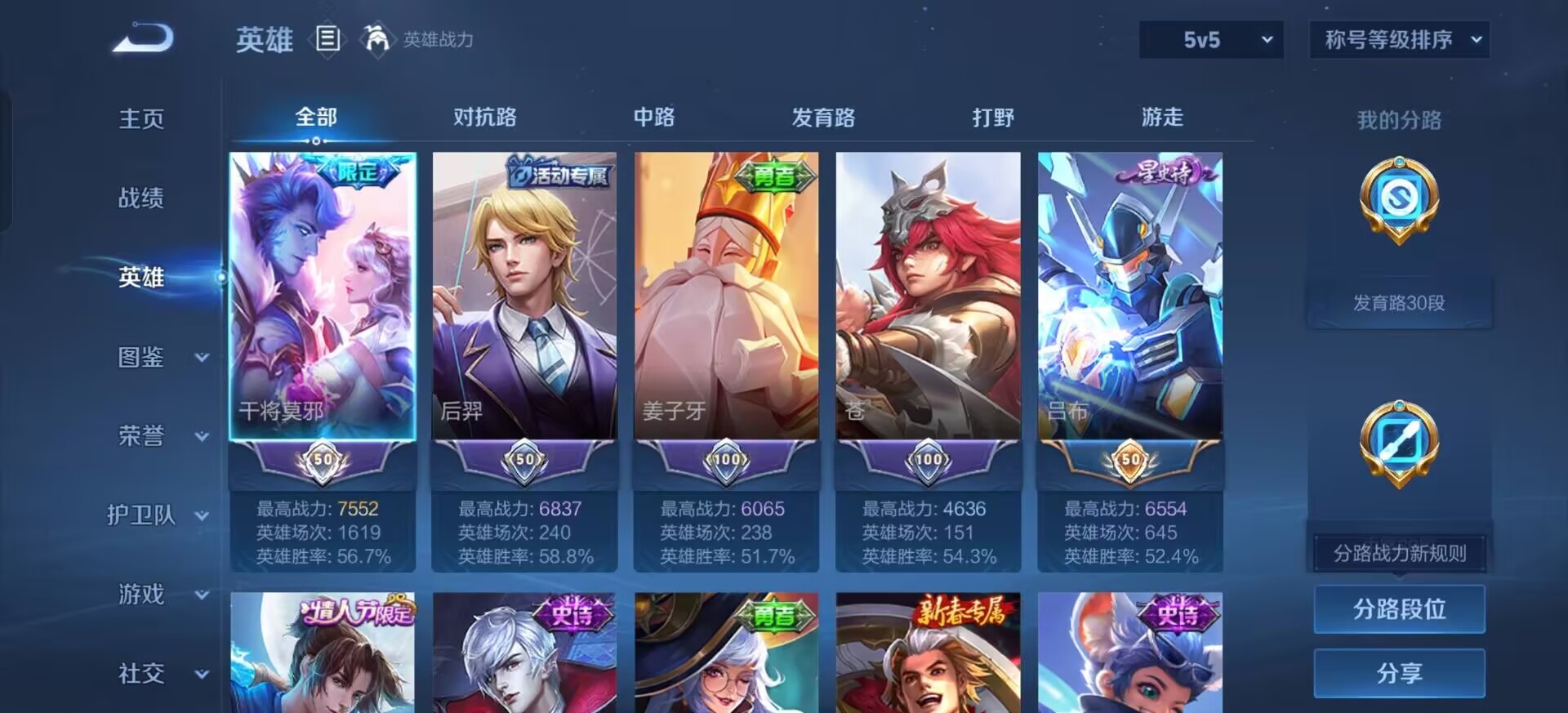 WZQM4294938王者荣耀账号详情图7