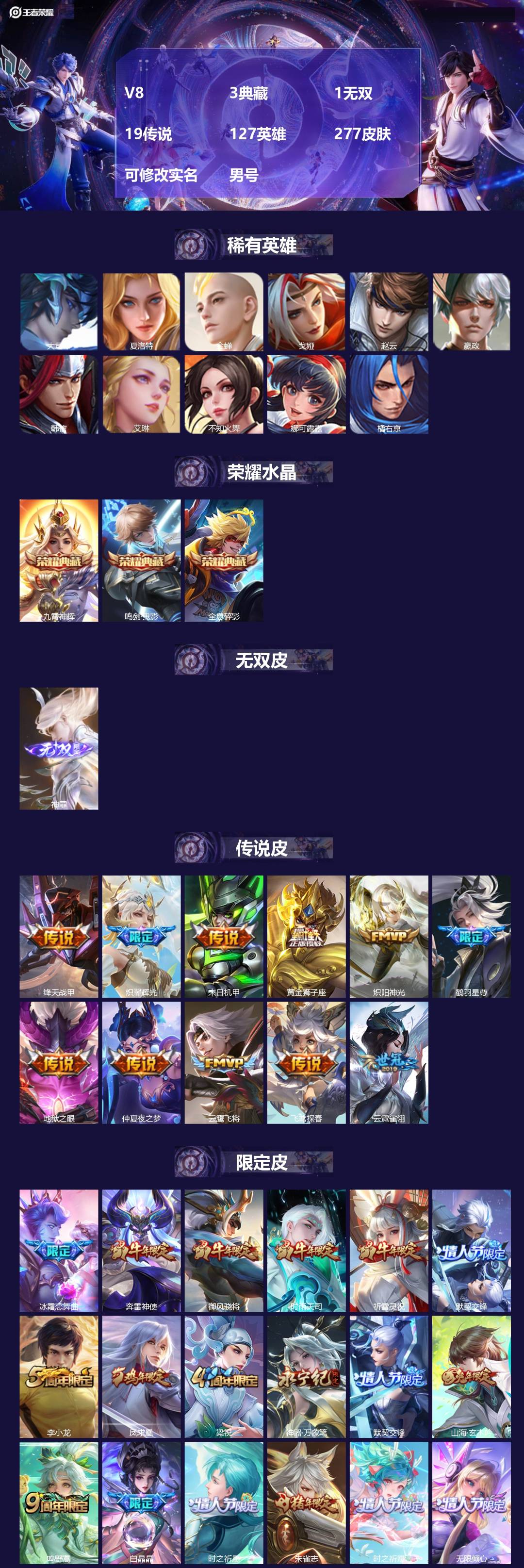 王者荣耀账号安卓QQ[]V8 3典藏 1无双 19传说 127英雄 277皮肤 可修改实名 男号 
【英雄全皮】空空儿全