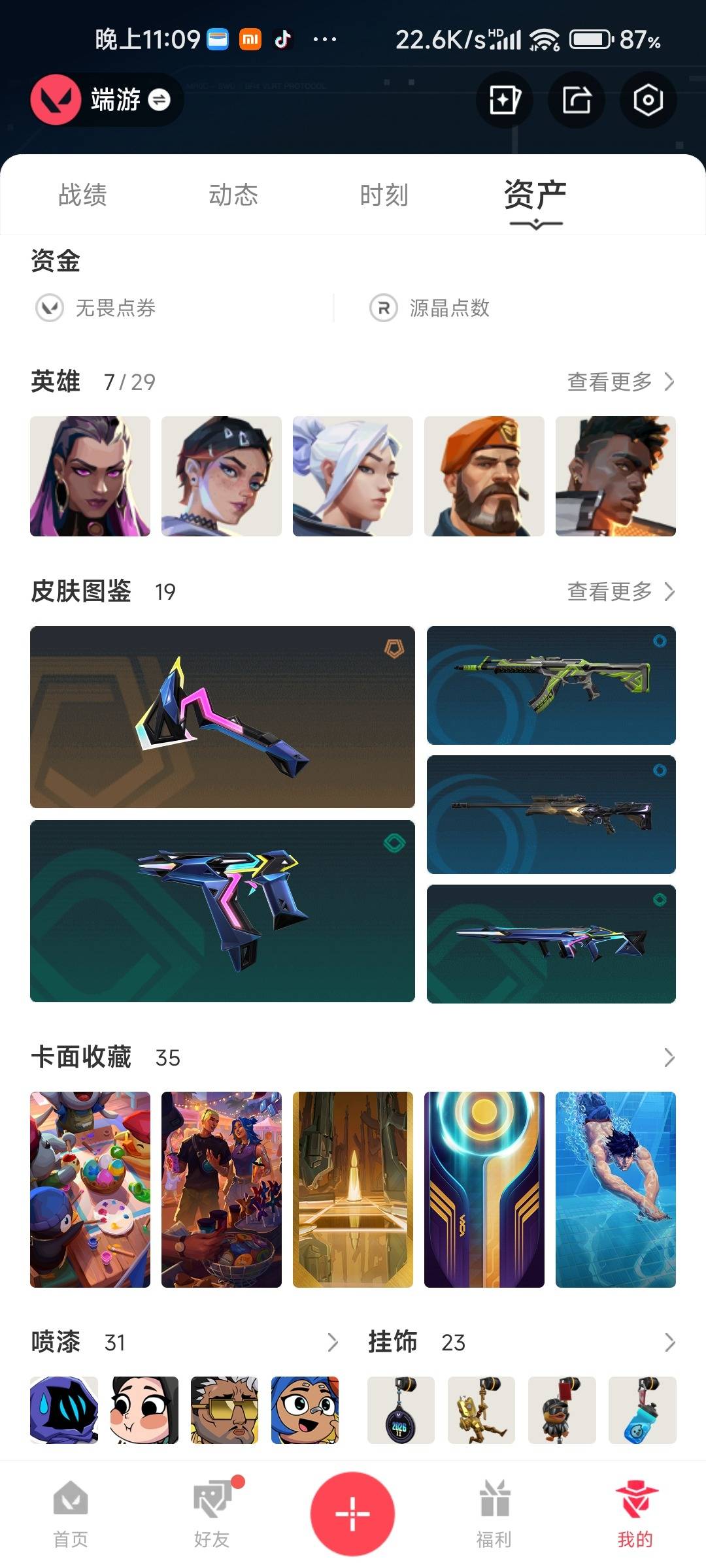 WWQLX427353无畏契约账号详情图4