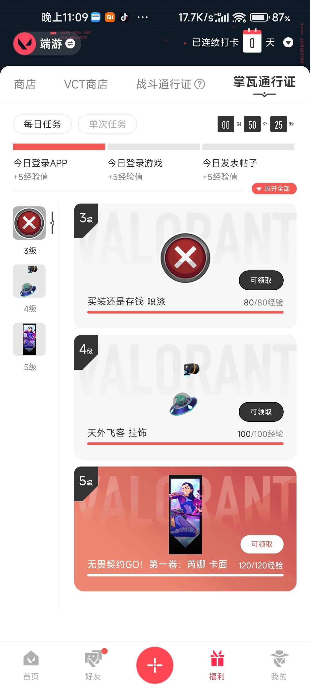 WWQLX427353无畏契约账号详情图6