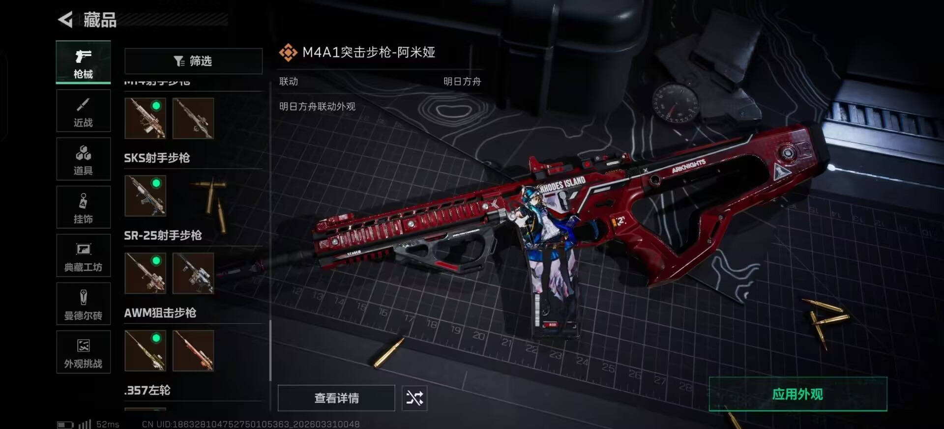 SJZQM487789三角洲行动账号详情图4