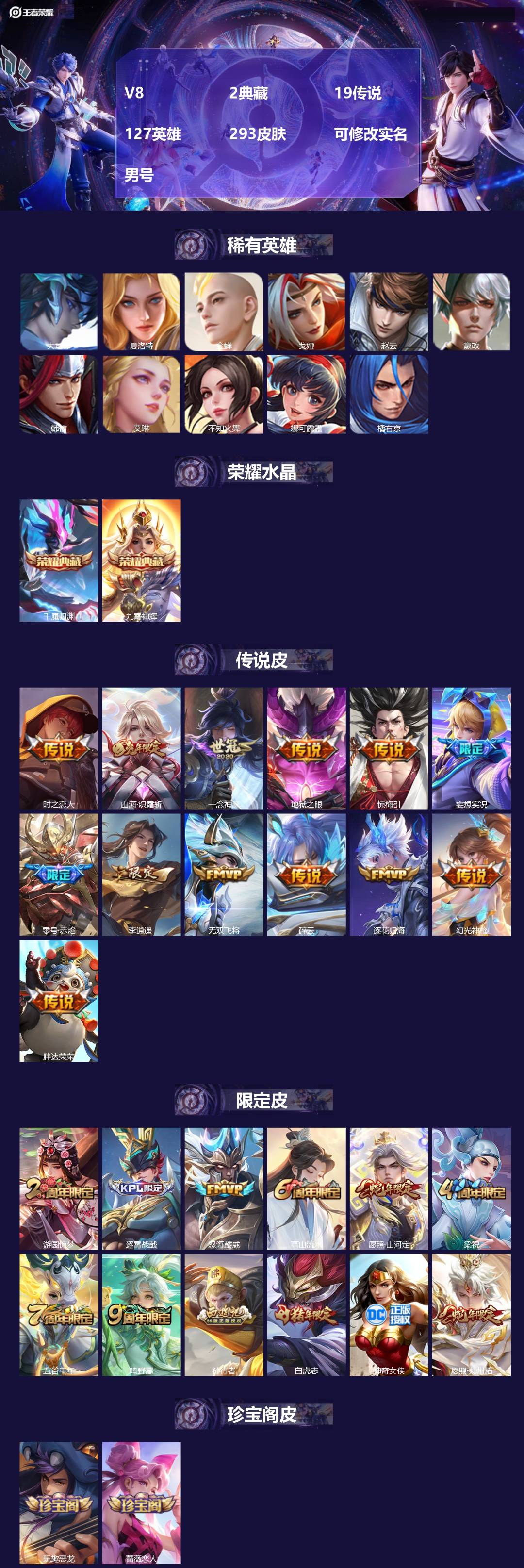 王者荣耀账号安卓QQ[18282767]V8 2典藏 19传说 127英雄 293皮肤 可修改实名 
【英雄全皮】司空震