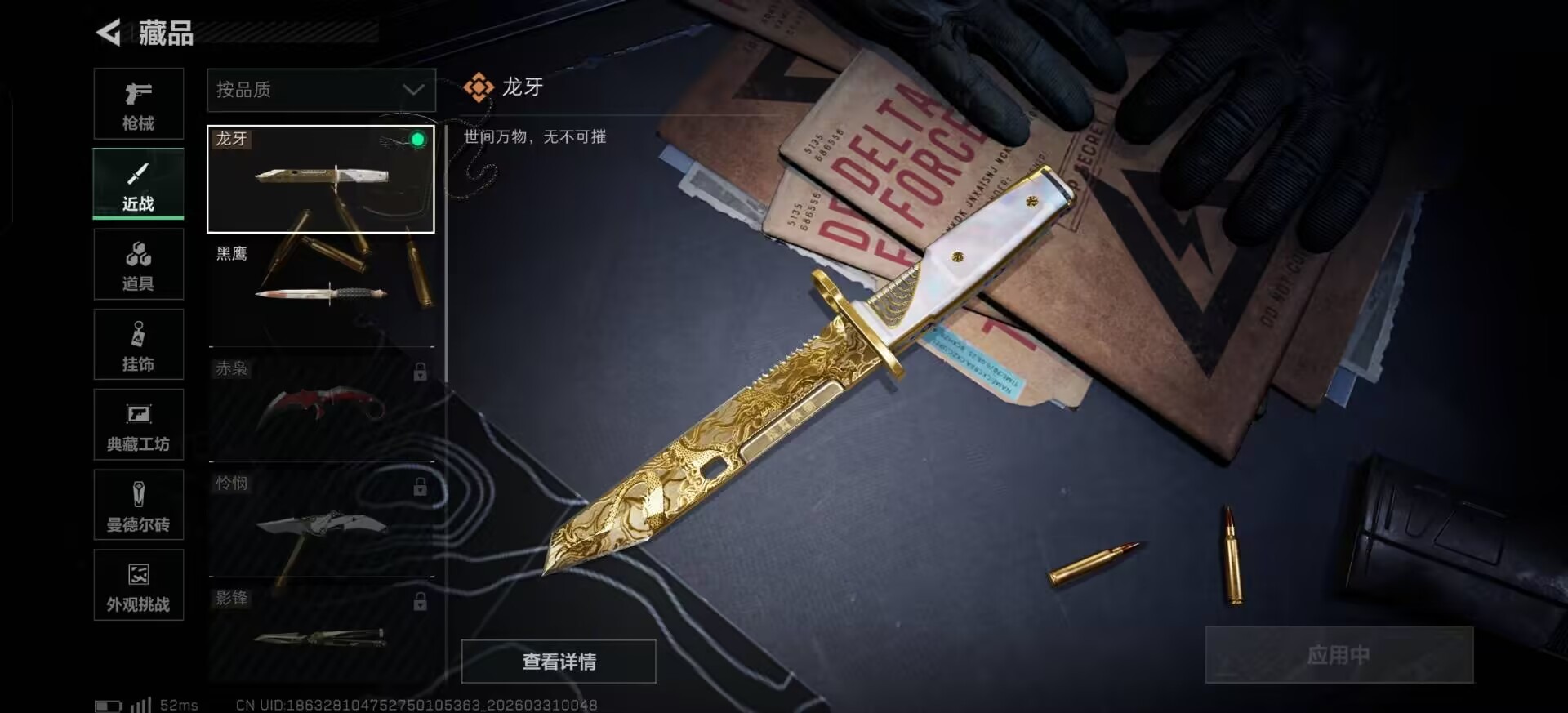 SJZQM487789三角洲行动账号详情图20