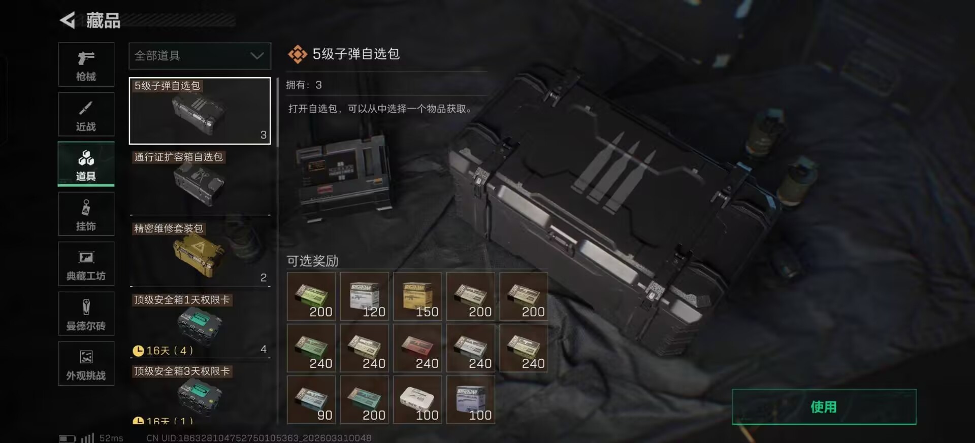 SJZQM487789三角洲行动账号详情图21