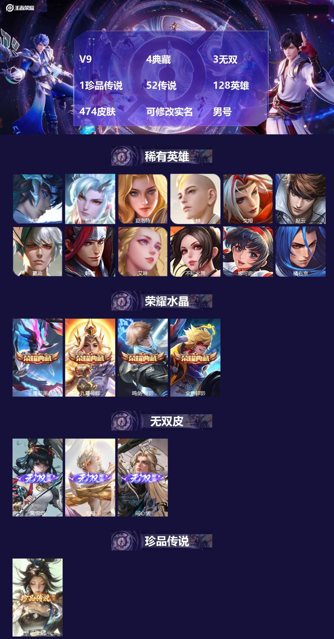 王者荣耀账号安卓QQ[]V9 4典藏 3无双 1珍品传说 52传说 128英雄 474皮肤 可修改实名 
【英雄全皮】雅