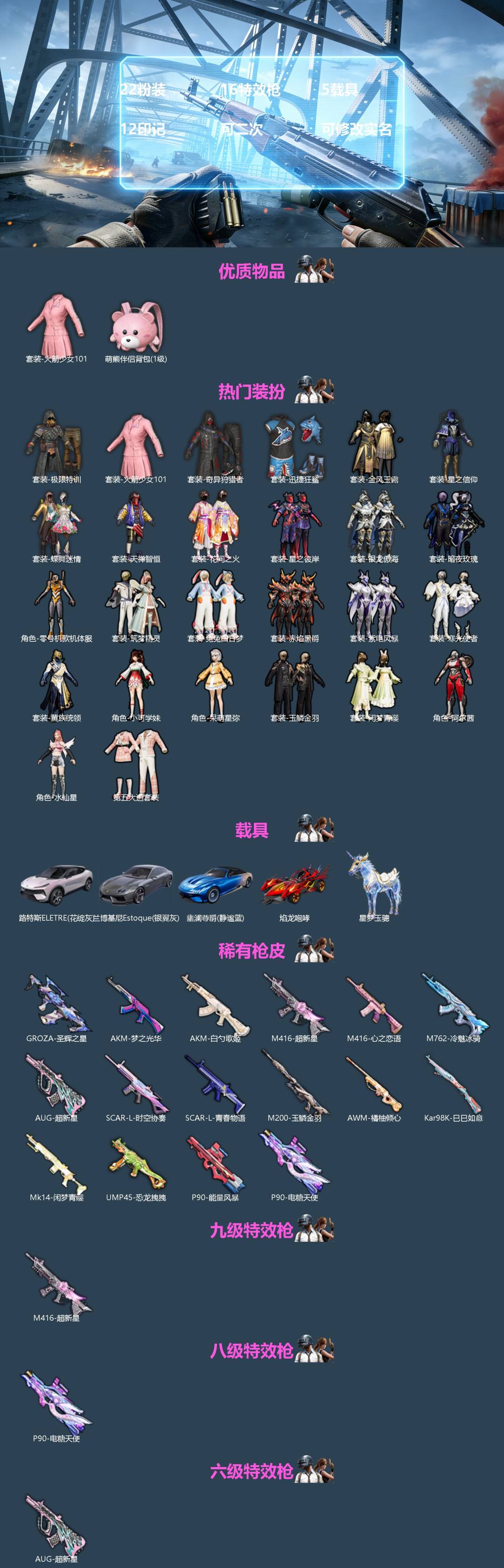 和平精英账号苹果微信[]22粉装 16特效枪 5载具 12印记 可二次 可修改实名 
【九级特效枪】九级M416-超新星