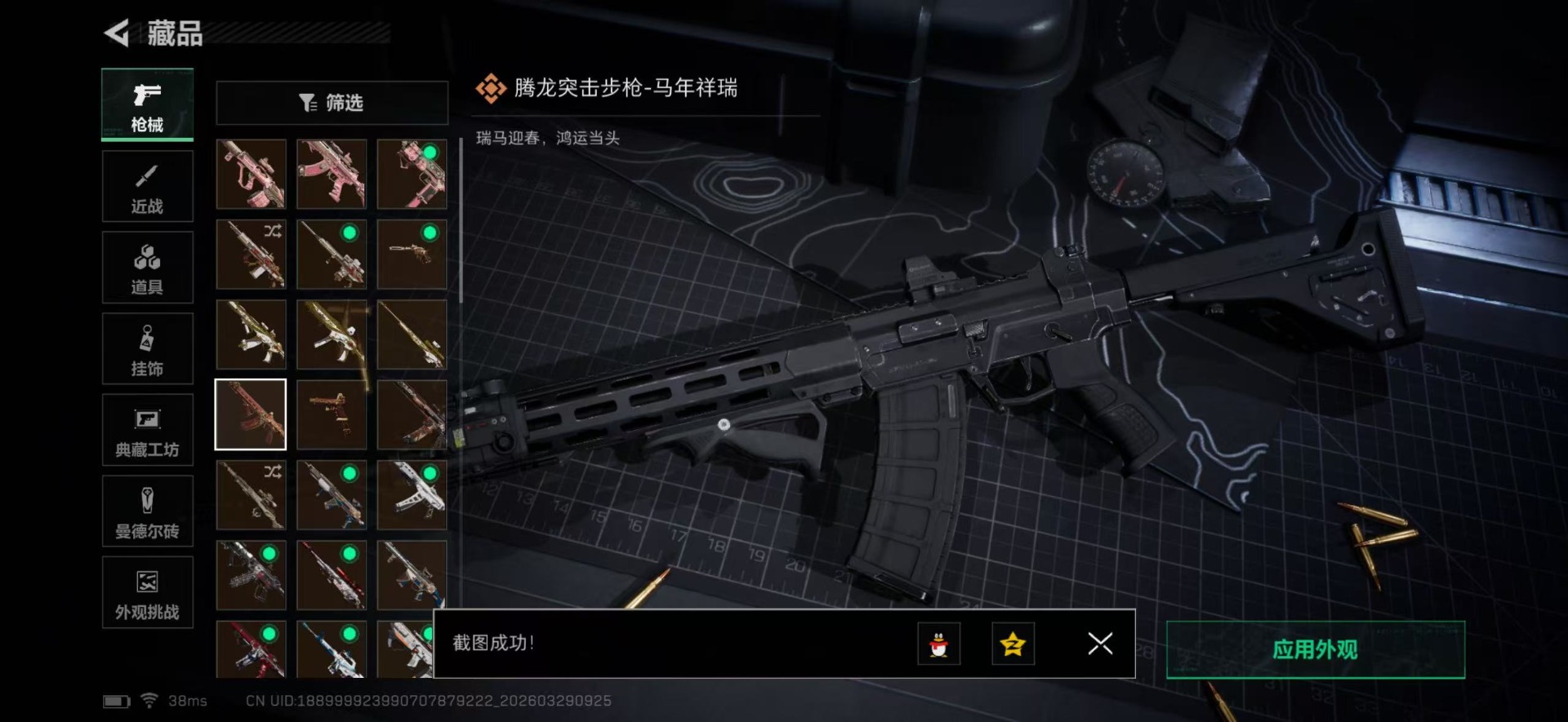 SJZQM494794三角洲行动账号详情图24 SJZQM494794三角洲行动账号详情图24