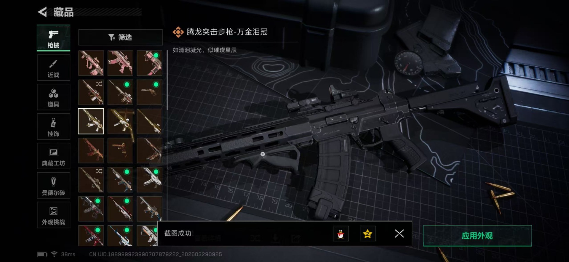 SJZQM494794三角洲行动账号详情图23 SJZQM494794三角洲行动账号详情图23