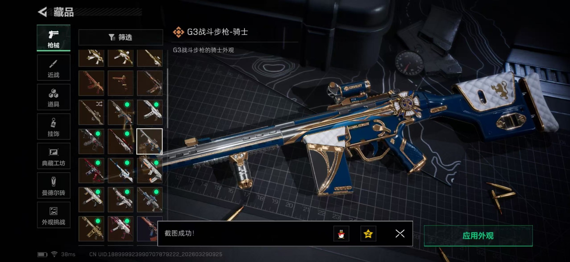 SJZQM494794三角洲行动账号详情图31 SJZQM494794三角洲行动账号详情图31