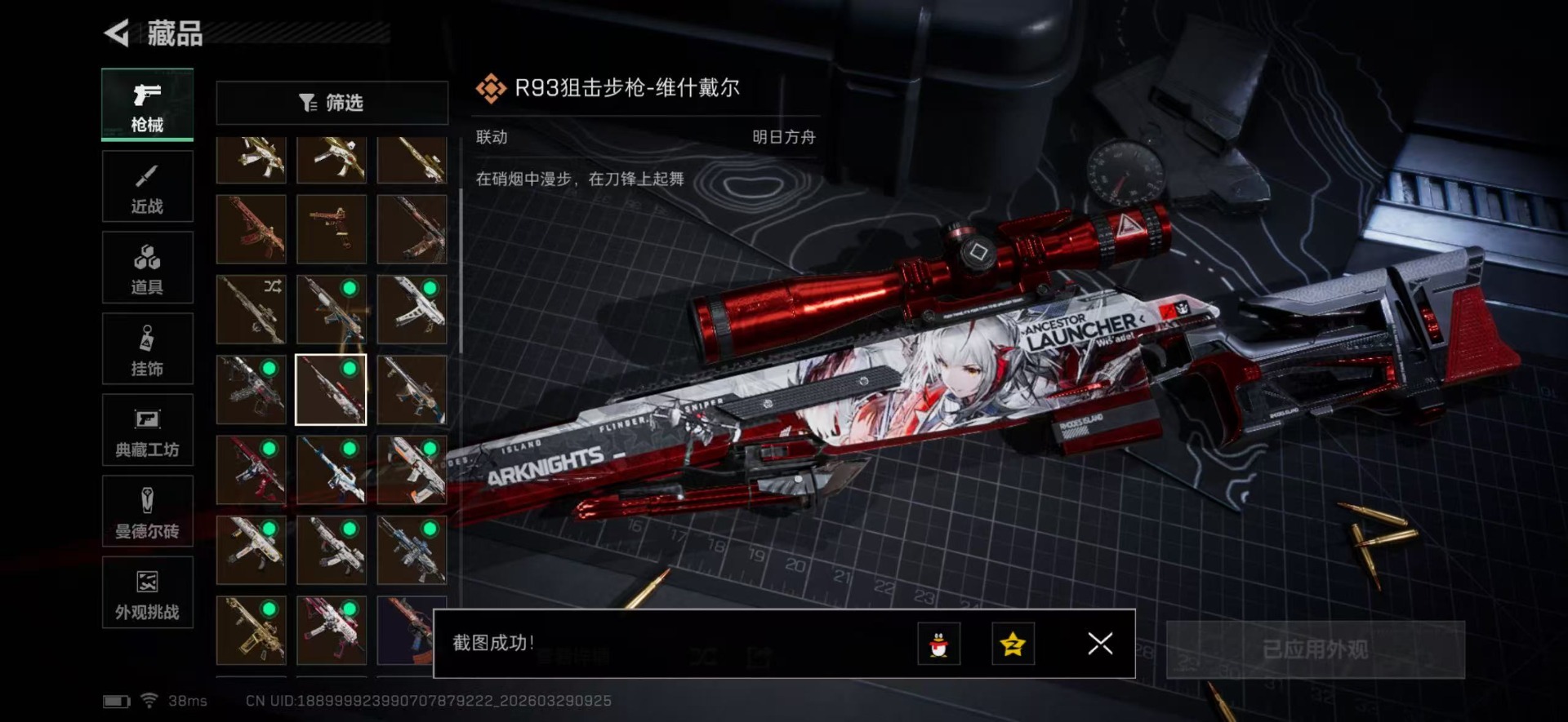 SJZQM494794三角洲行动账号详情图30 SJZQM494794三角洲行动账号详情图30