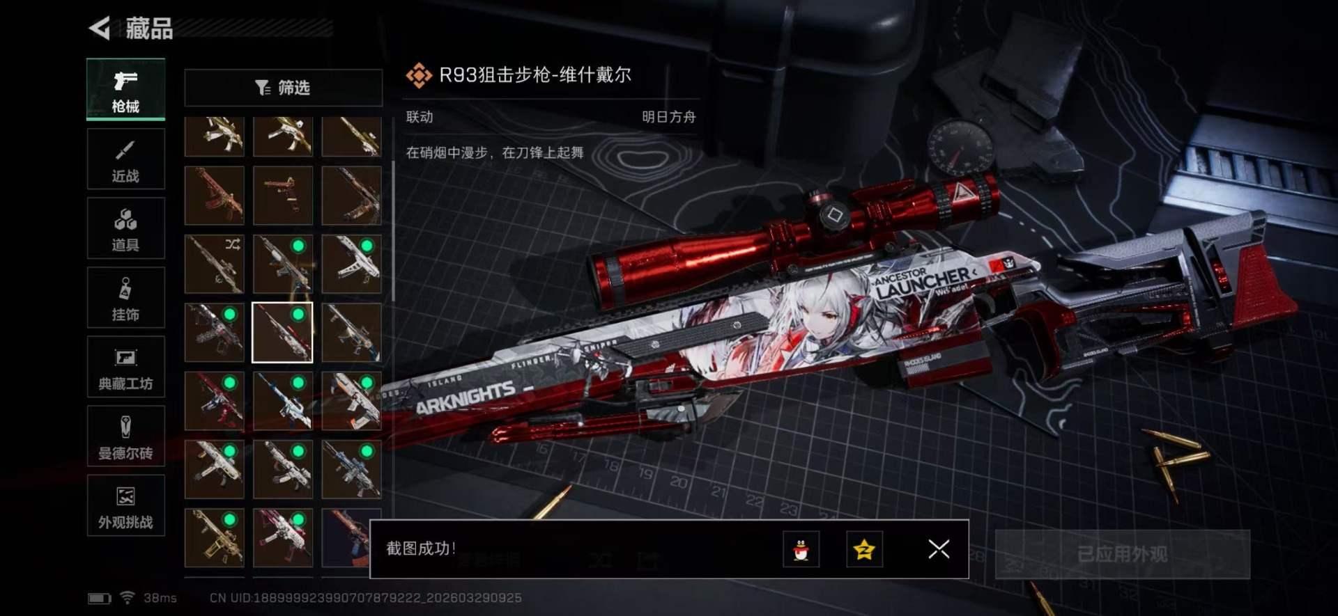 SJZQM494794三角洲行动账号详情图33 SJZQM494794三角洲行动账号详情图33