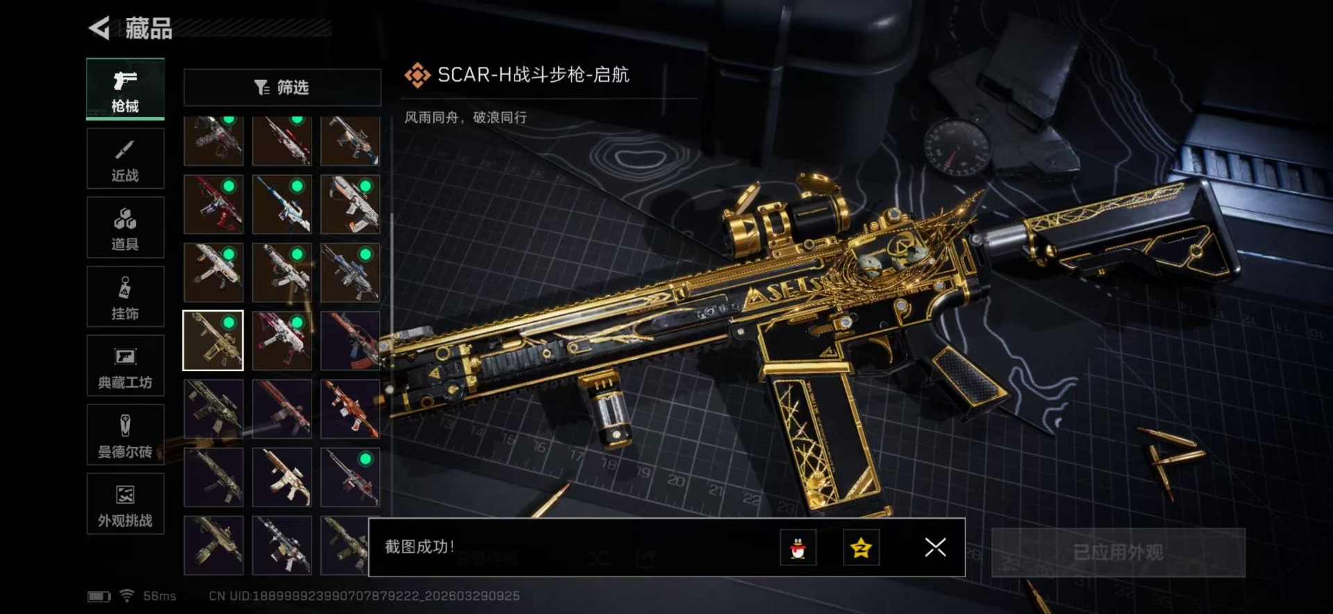 SJZQM494794三角洲行动账号详情图37 SJZQM494794三角洲行动账号详情图37