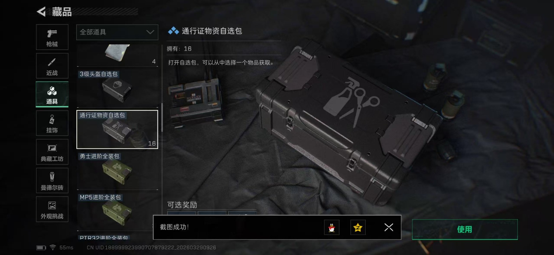 SJZQM494794三角洲行动账号详情图41 SJZQM494794三角洲行动账号详情图41