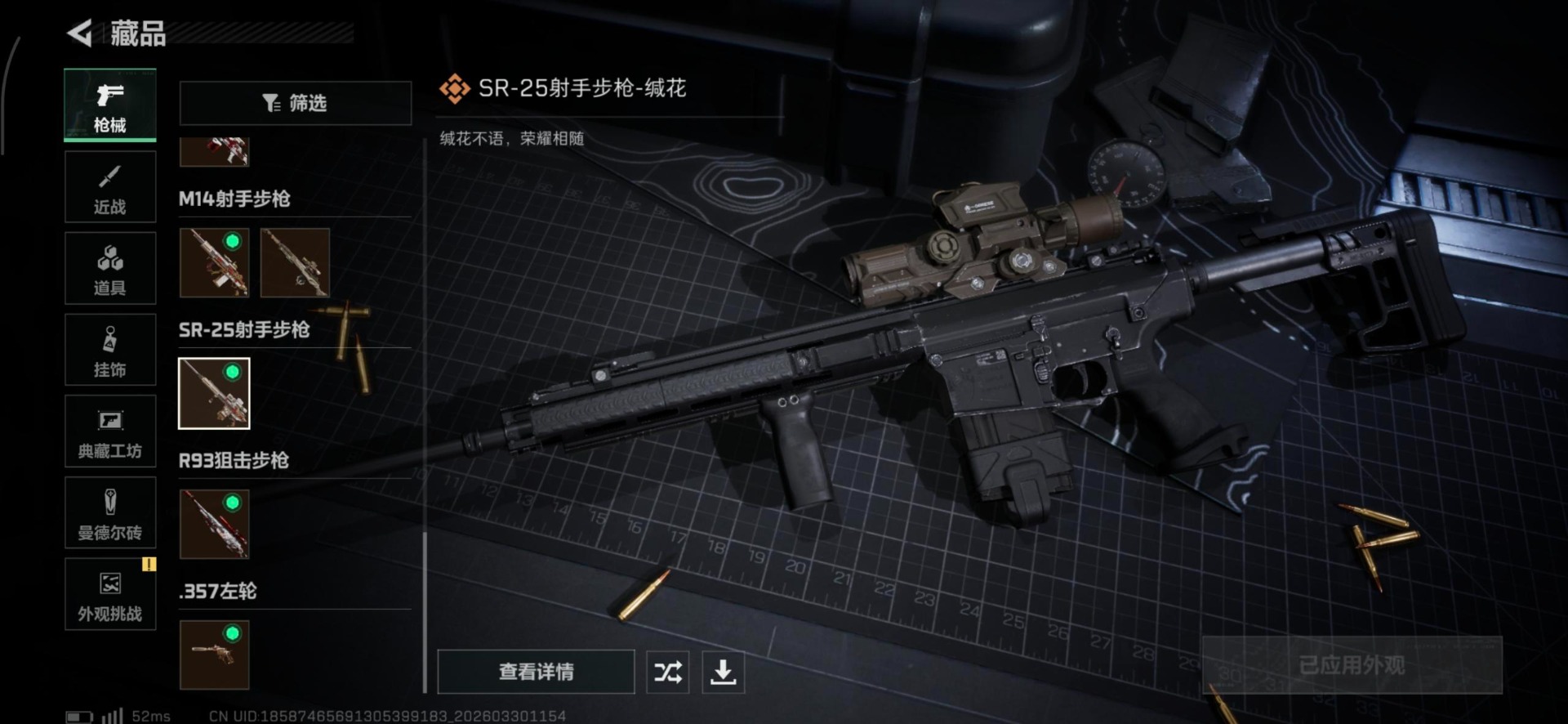 SJZQM487895三角洲行动账号详情图8 SJZQM487895三角洲行动账号详情图8