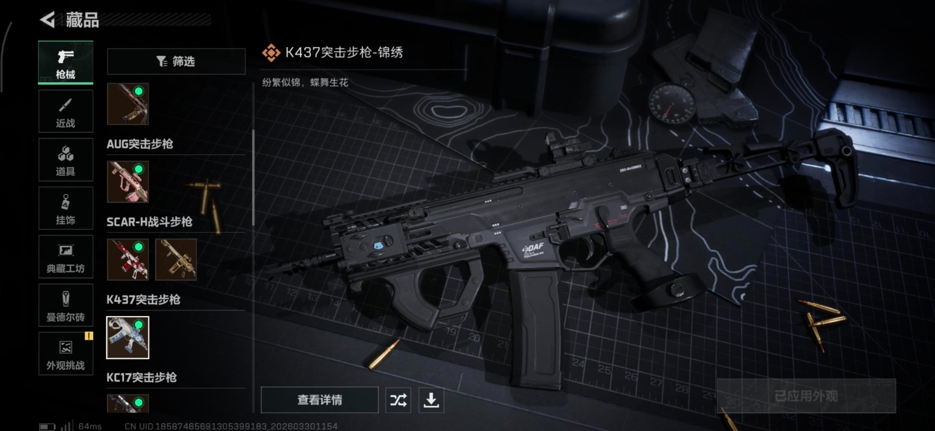 SJZQM494795三角洲行动账号详情图7 SJZQM494795三角洲行动账号详情图7