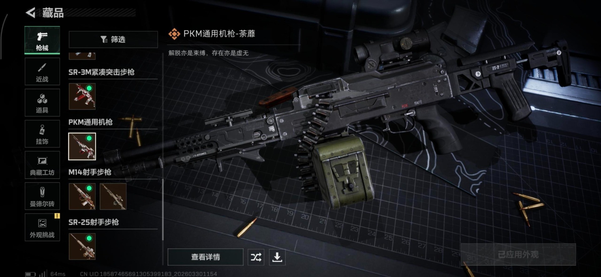 SJZQM494795三角洲行动账号详情图22 SJZQM494795三角洲行动账号详情图22